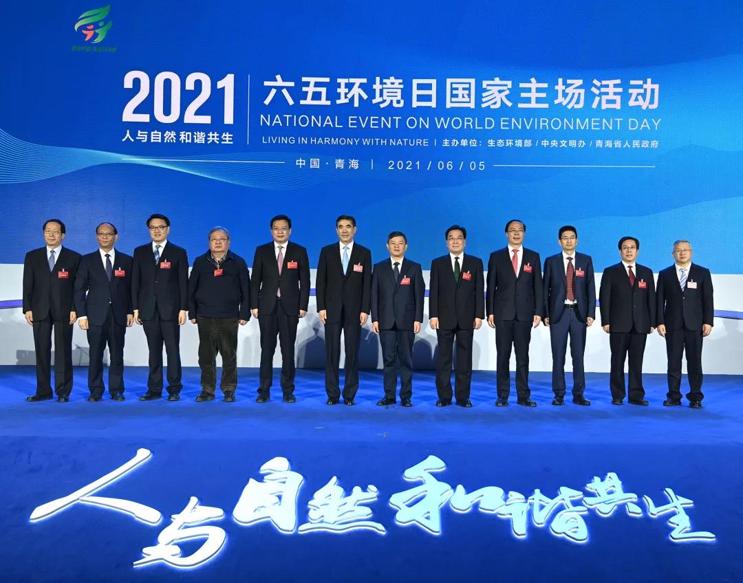 2021年六五环境日国家主场活动在西宁举办