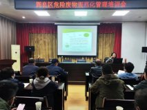 西安市阎良区开展企业危险废物规范化管理培训