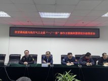 西安航空基地：2023-2024年重污染天气工业源“一厂一策”操作方案编制暨绩效分级推进会召开