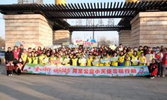 西安周至：“公益小天使零碳行动·健康徒步走”主题活动成功举办