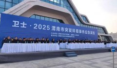 卫士·2025渭南突发环境事件应急演练举行